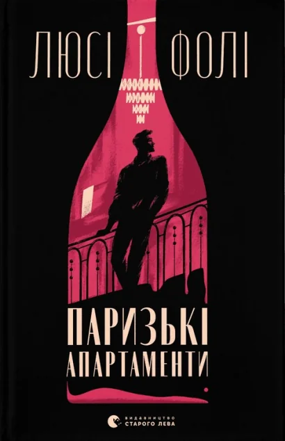 Паризькі апартаменти