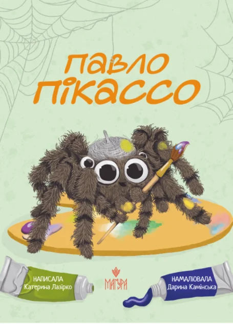 Павло Пікассо — Казки