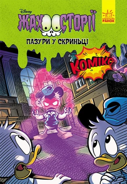 Пазури у скриньці