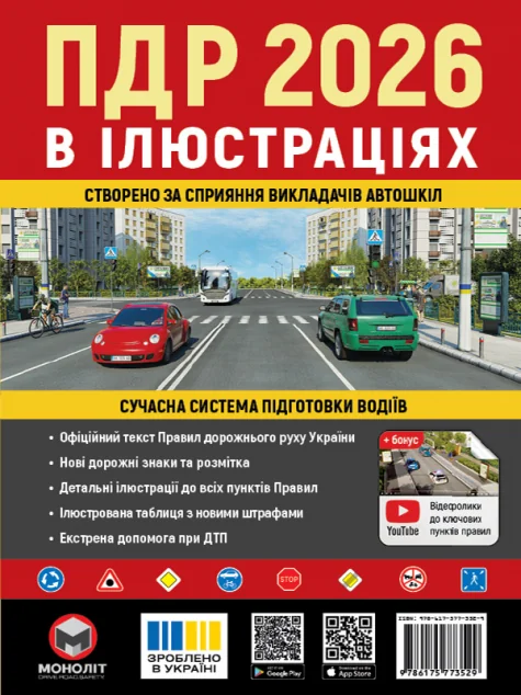 ПДР 2026 в іллюстраціях — Довідкова література