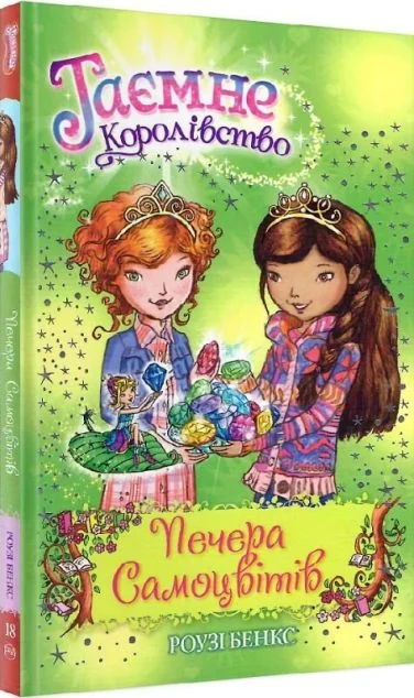 Печера Самоцвітів | купити книгу онлайн