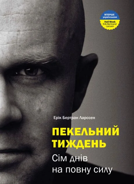 Пекельний тиждень — Саморозвиток та мотивація