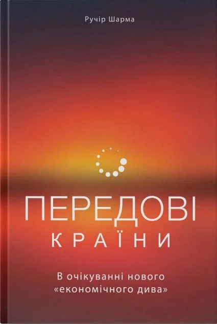 Передові країни. В очікуванні нового «економічного дива» — Суспільство та політика