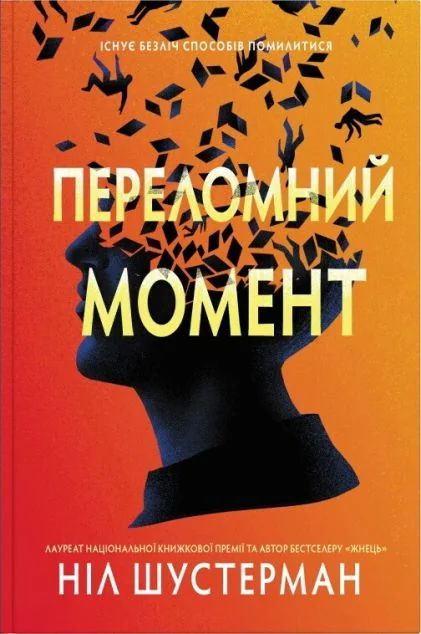 Переломний момент — Stone Publishing