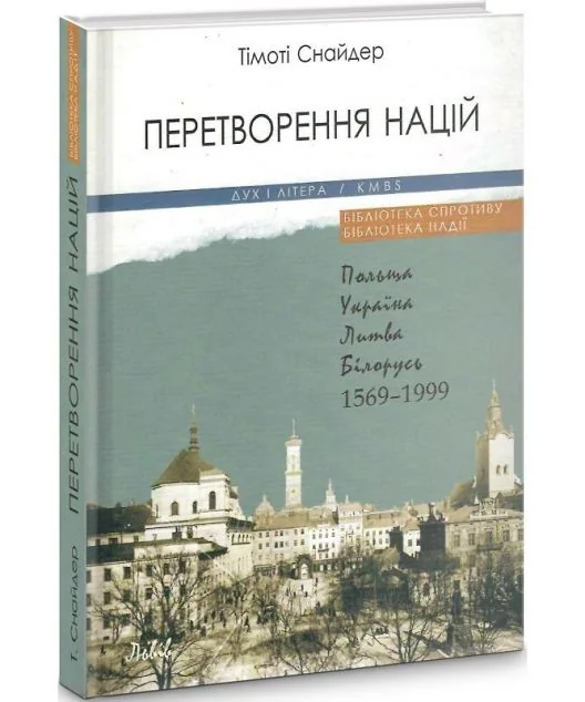 Перетворення націй. Польща, Україна, Литва, Білорусь — Історія та культура України