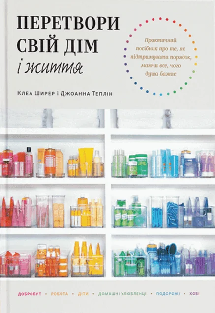 Перетвори свій дім і життя — ArtHuss