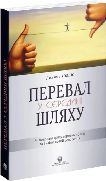 Перевал у середині шляху