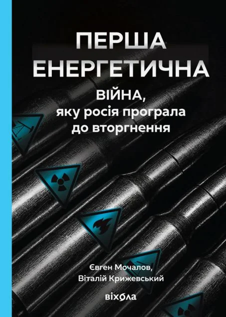 Перша енергетична — Суспільство та політика