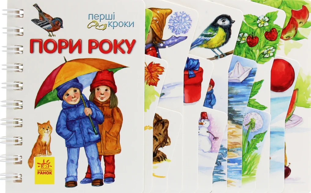 Перші кроки. Пори року — Дитячі вірші