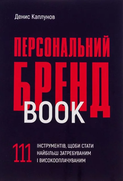 Персональний брендбук — Кар'єра