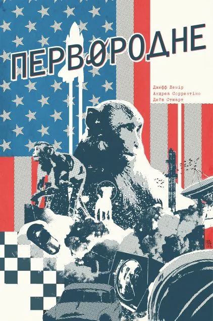 Первородне — Image