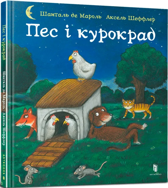 Пес і курокрад — Шанталь де Мароль