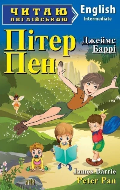 Peter Pan — Арій