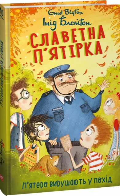 П’ятеро вирушають у похід