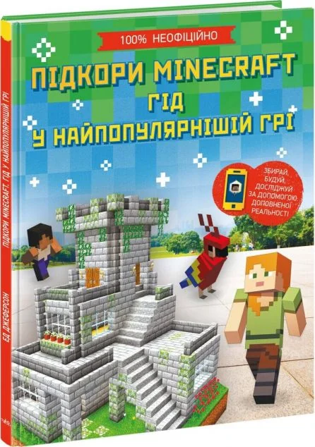 Підкори Minecraft — Хобі