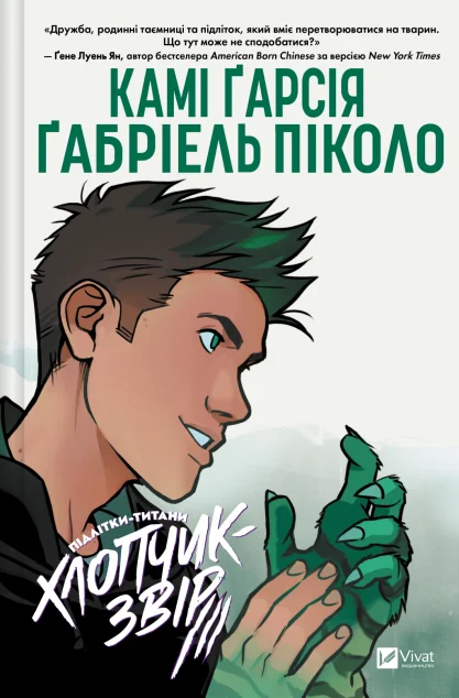 Підлітки-титани: Хлопчик-звір — DC