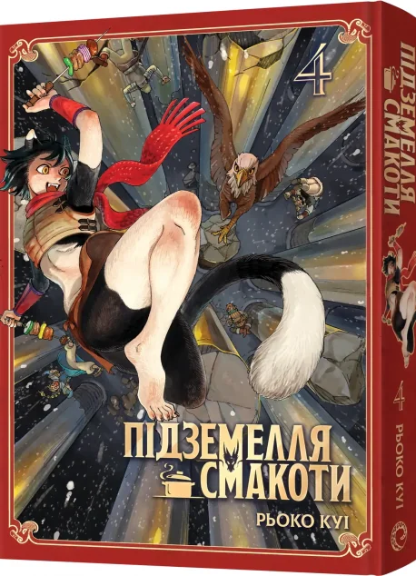Підземелля смакоти. Омнібус 4 (Томи 7–8) — Манґа