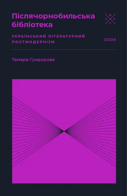 Післячорнобильська бібліотека — Мистецтво