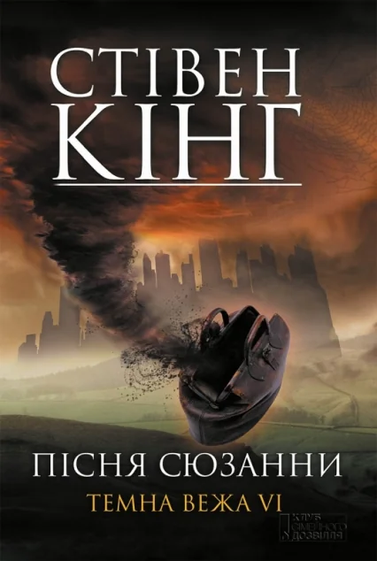 Пісня Сюзанни