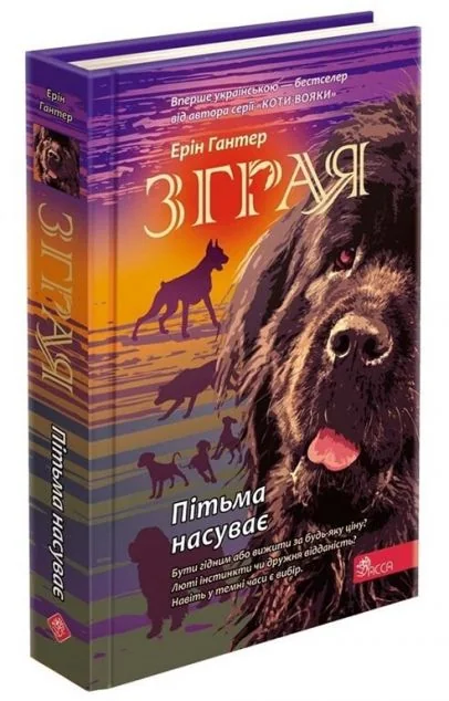 Пітьма насуває | купити книгу онлайн