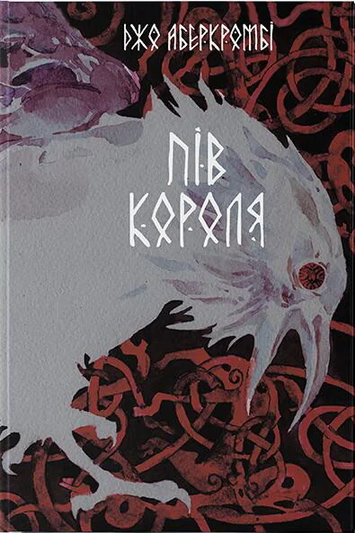 Пів короля | купити книгу онлайн