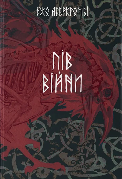 Пів війни — Nebo Booklab Publishing