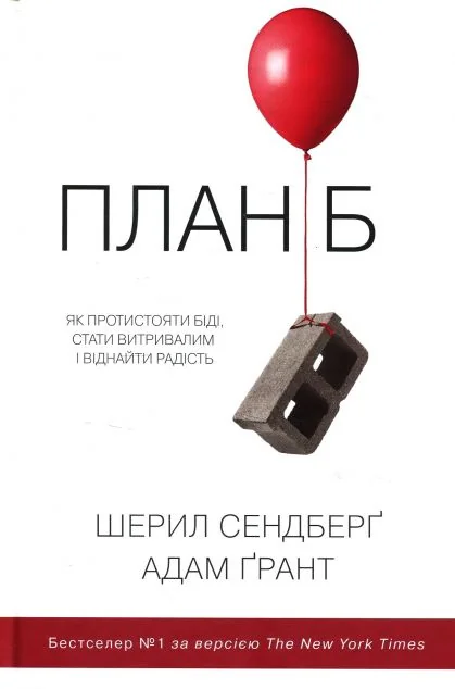 План Б — Саморозвиток та мотивація