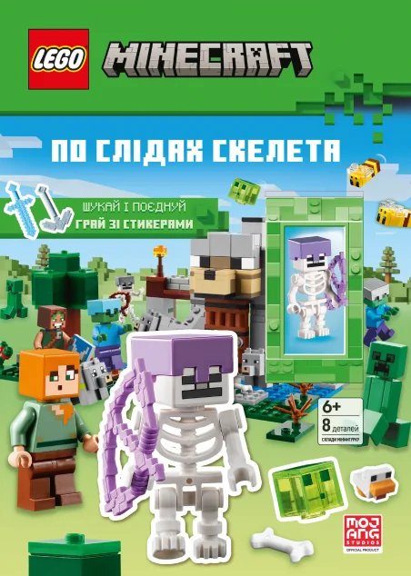 По слідах скелета. LEGO Minecraft — Книги-іграшки