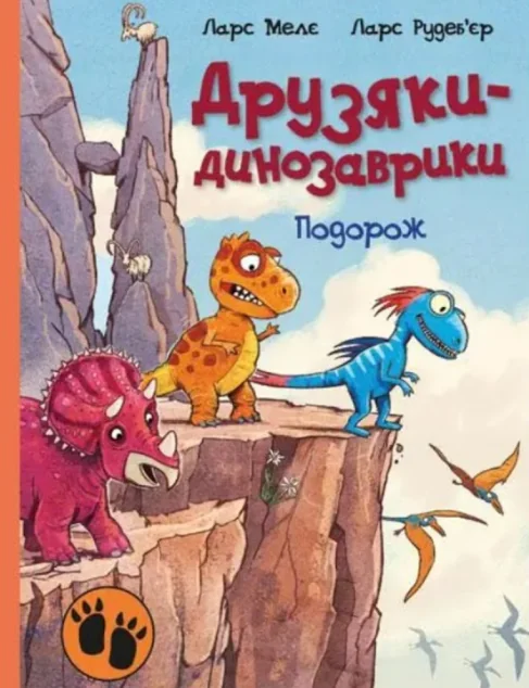 Подорож