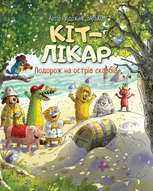 Подорож на острів скарбів — Дитяча проза