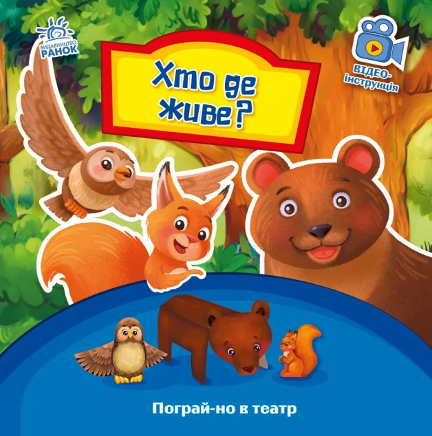 Пограй-но в театр. Хто де живе? — Геннадій Меламед