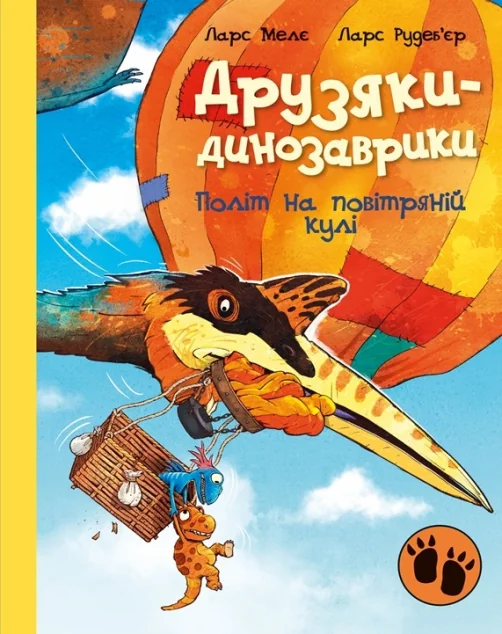 Політ на повітряній кулі — Дитяча фантастика