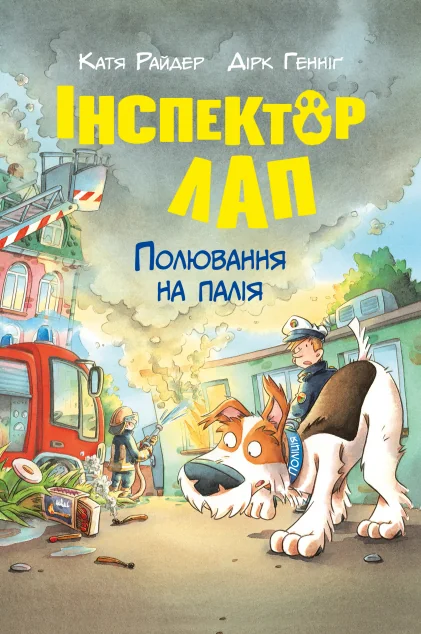 Полювання на палія