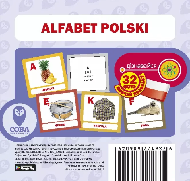 Польська абетка. 32 картки — Сова