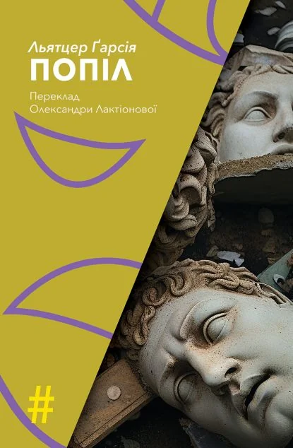 Попіл