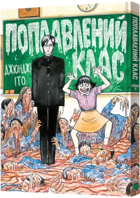 Поплавлений клас — Манґа