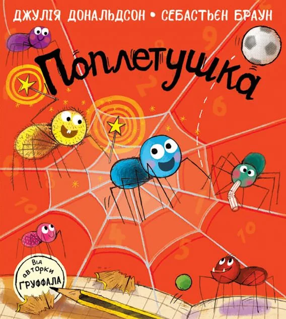 Поплетушка