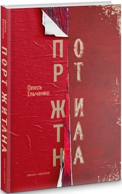 Порт Житана — Сучасна українська проза
