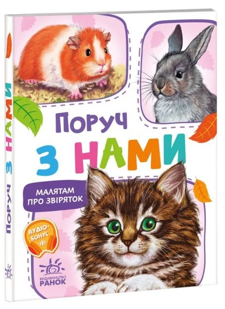 Поруч з нами — Геннадій Меламед