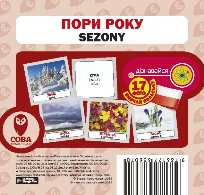 Пори року. 17 карток польською — Сова