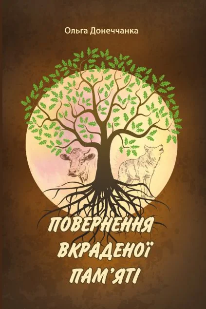 Повернення вкраденої пам'яті