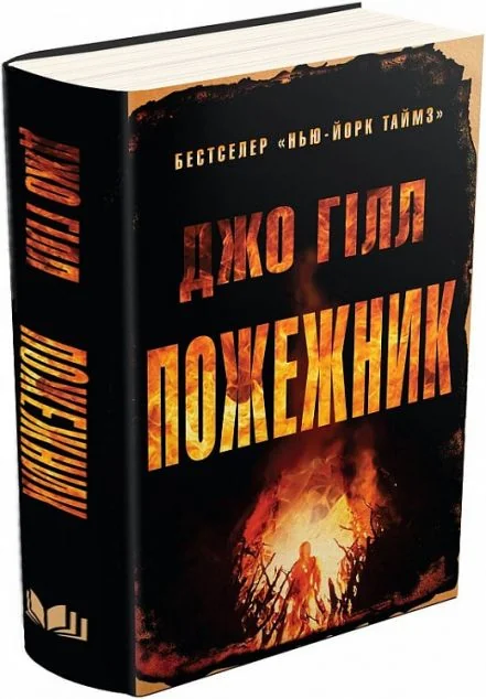 Пожежник