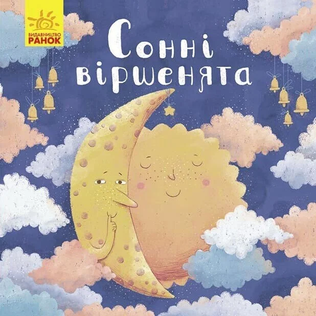 Позіхайчикам. Сонні віршенята — Дитячі вірші