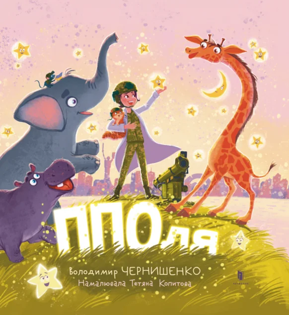 ППОля