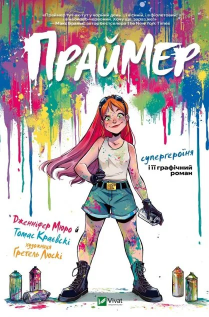Праймер