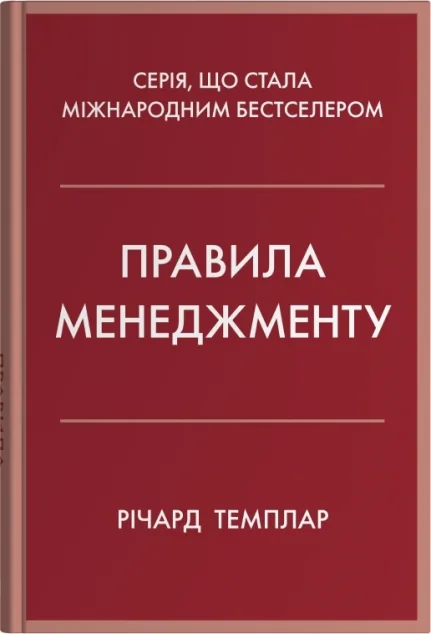 Правила менеджменту — Менеджмент