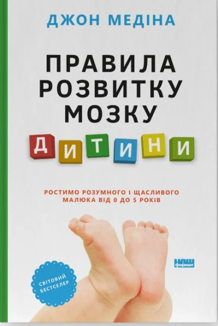 Правила розвитку мозку дитини
