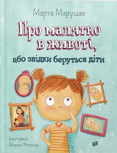 Про малятко в животі, або звідки беруться діти — Дитяча проза