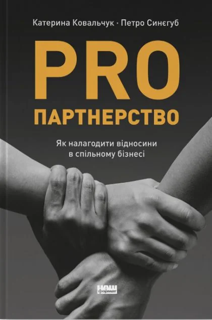 PRO партнерство — Наш Формат