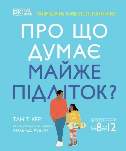 Про що думає майже підліток? — Подарункові нонфікшн книги